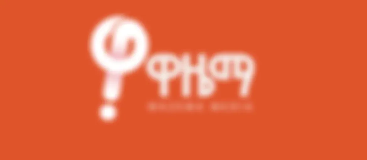 ለቸኮለ