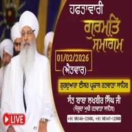 01/02/2026 | KIRTAN BABA LAKHBIR SINGH JI RATWARA SAHIB | GURDWARA ISHER PARKASH RATWARA SAHIB |