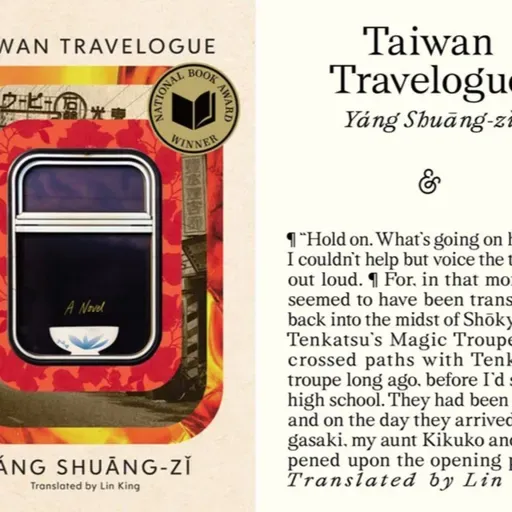 165. 文學:《臺灣漫遊錄》