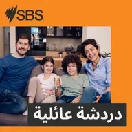 "عالق بين ثقافتين" التحديات التي تواجه الاب الاسترالي العربي في عصر السوشيال ميديا