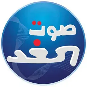 Sawt El Ghad