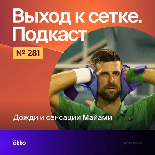 Дожди и сенсации Майами