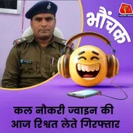 सिर्फ 96 घंटे की नौकरी में 'एंटी करप्शन' ने रंगे हाथ पकड़ लिया | भौंचक