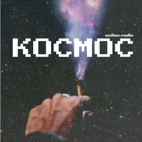 Космос
