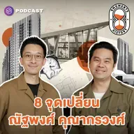 8MOM1 8 จุดเปลี่ยน : เส้นทางสู่ผู้นำ 'SC' ในวันที่ไม่มี Asset