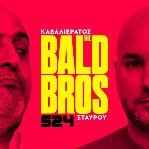 Προπονητάρες, ομαδάρες, μπασκετάρα, αλλά και κάπου ώπα