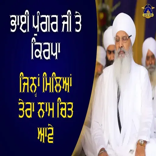 22/02/2026 | BHAI PUNGAR JI TE KIRPA - JINA MILYA TERA NAAM CHIT AAVE | KIRTAN BABA LAKHBIR SINGH JI