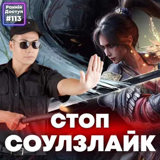 #113: Мертві душі | Wuchang: Fallen Feathers, God of War, Fragpunk