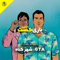 جی تی ای: شهر گناه | فصل 7 قسمت 10