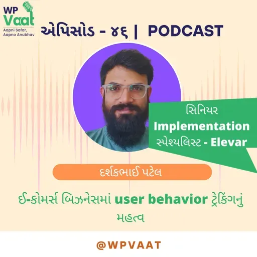 ઈ-કોમર્સ બિઝનેસમાં user behaviour ટ્રેકિંગનું મહત્વ