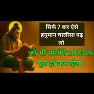 सिर्फ ७ बार हनुमान चालीसा पढ़ने से हर इच्छा 24 घंटे में पूरी होगी, Powerful Hanuman Chalisa #hanuman
