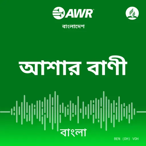 বিশ্রামদিনের পরিবর্তন | পর্ব - ২ | পৃথিবীর চুড়ান্ত সংঘর্ষে প্রকাশিত বাক্যের চিরস্থায়ী চিহ্ন