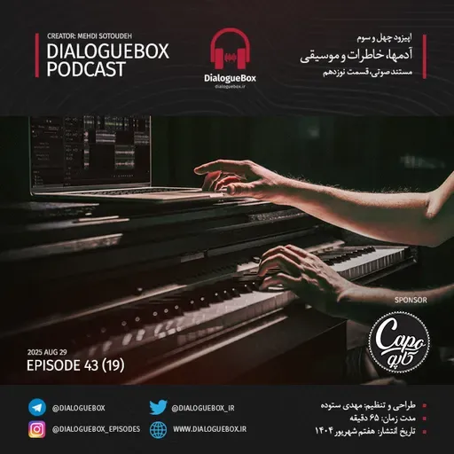 ویژه نامه آدم‌ها، خاطرات و موسیقی - قسمت نوزدهم