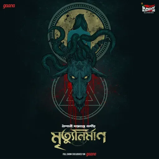 মৃত্যুনির্মাণ