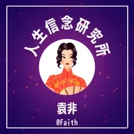 紅藥丸為何不能成為社會顯學？女性才是紅藥丸新藍海？訪談紅藥丸作家！(下) ft.那個奧客