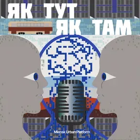 «‎Як тут як там»