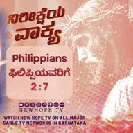 ನಿರೀಕ್ಷೆಯ ವಾಕ್ಯ - 17.03.2026