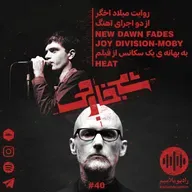 Shab khareji episode 40( New dawn fades)