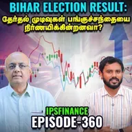 வெளியான WPI Data, முதலீட்டாளர்கள் கவனிக்க வேண்டியது என்ன? | Bihar Election Result IPS Finance - 360 