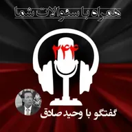 نقش و قدرت کامیون داران ایران در اقتصاد ایران چیه؟همراه با سئوالات شما - ۲۴۴