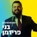 קול חי מיוזיק - בני פרידמן