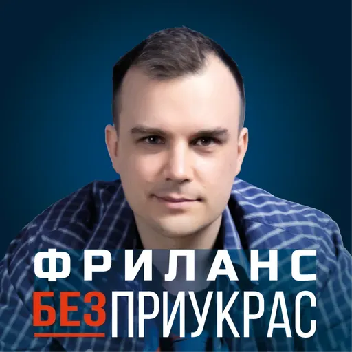 Почему на удалёнке тебя всегда хотят кинуть