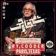 Shab khareji episode 39