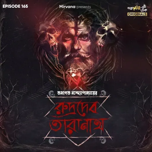 রুদ্রদেব তারানাথ