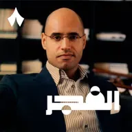 لماذا اغتيل سيف الإسلام القذافي