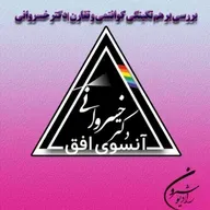 آنسوی افق ، رادیو شمرون 