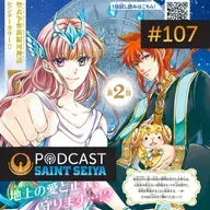 #107 — Saint Mariya! Capítulo 2