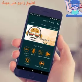 راديو على مودك