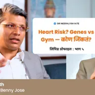 ❤️ Heart Disease Risk — तुमच्या Genes मुळे ठरतं का, की Gym आणि Lifestyle मुळे बदलू शकतं? - Dr. Benny Jose