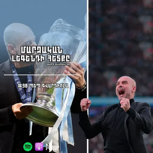 Պեպ Գվարդիոլա