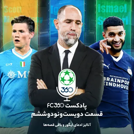 قسمت ۲۹۶ || آنالیز ادعای ایگور و باقی قصه‌ها