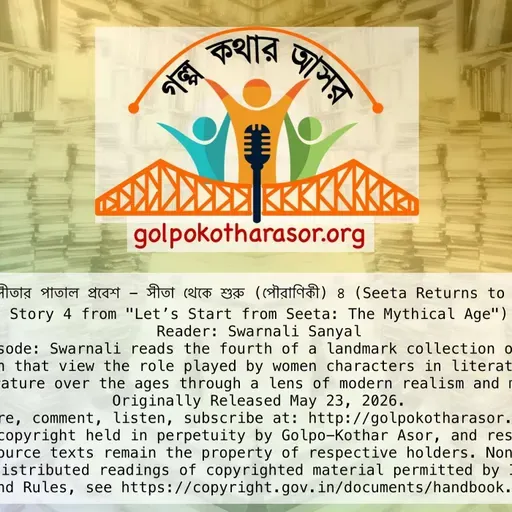 সীতার পাতাল প্রবেশ - সীতা থেকে শুরু (পৌরাণিকী) ৪ (Seeta Returns to Earth Mother - Story 4 from "Let’s Start from Seeta: The Mythical Age")