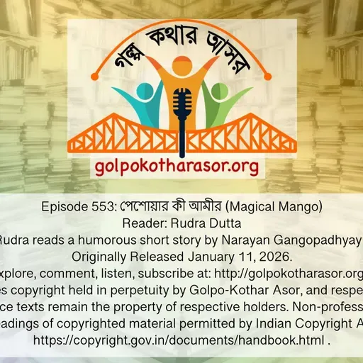 পেশোয়ার কী আমীর (Magical Mango)