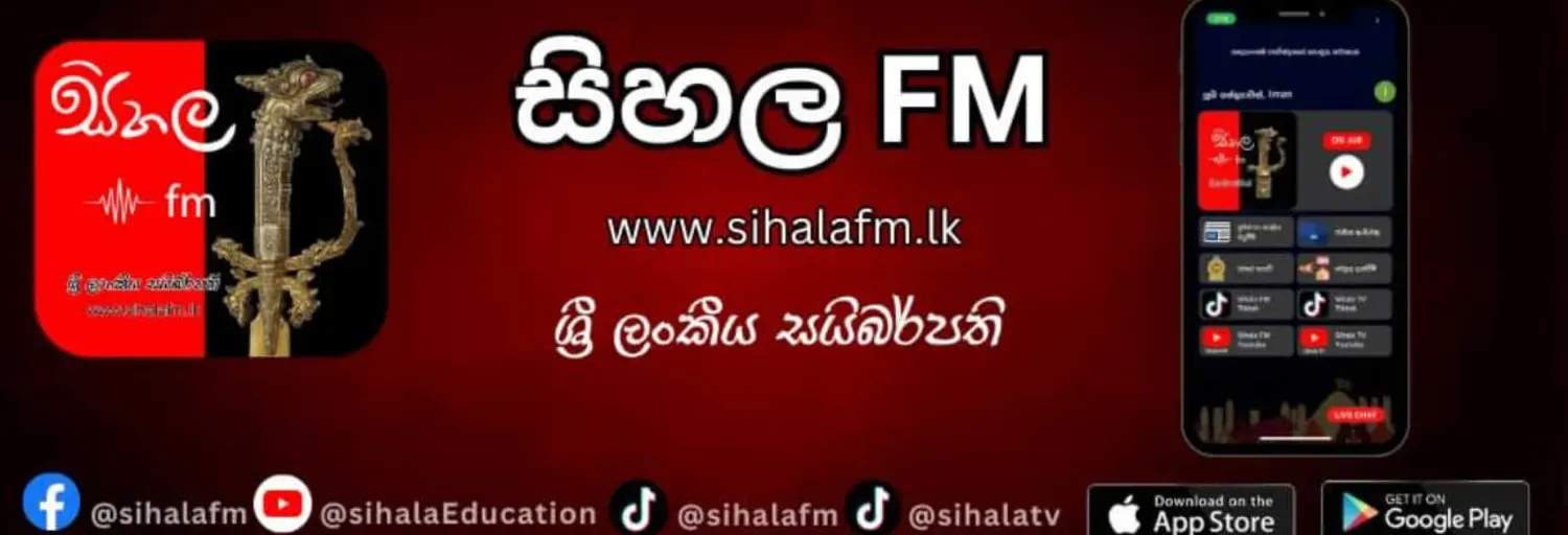SIHALA FM