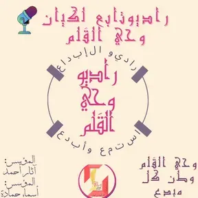 Radio wahy Alqalm