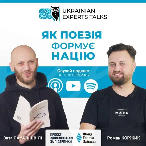 Заза Пауалішвілі: Як поезія формує націю.