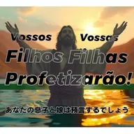 MFJ - Seus filhos profetizarão(your children will prophesy)