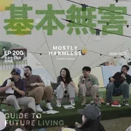 Ep200 未来生活指南|恋爱、权谋、摇滚届少了几位无关紧要的人