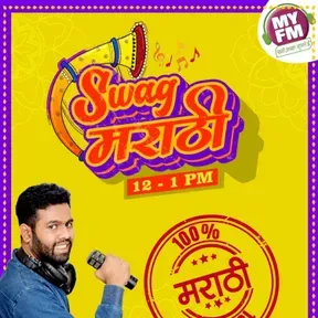 Swag Marathi | MY FM Marathi