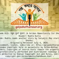 শঙ্কুর সুবর্ণ সুযোগ (A Golden Opportunity for Shonku)