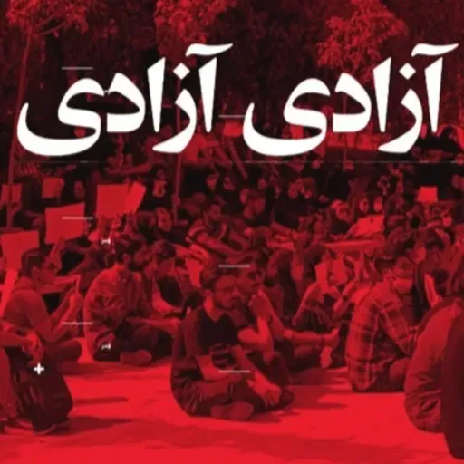 گرامیداشت خجستهٔ ۱۶ آذر؛ بازآفرینیِ هویت جنبش دانشجویی