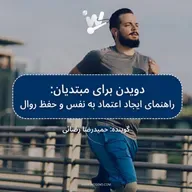 دویدن برای افراد مبتدی