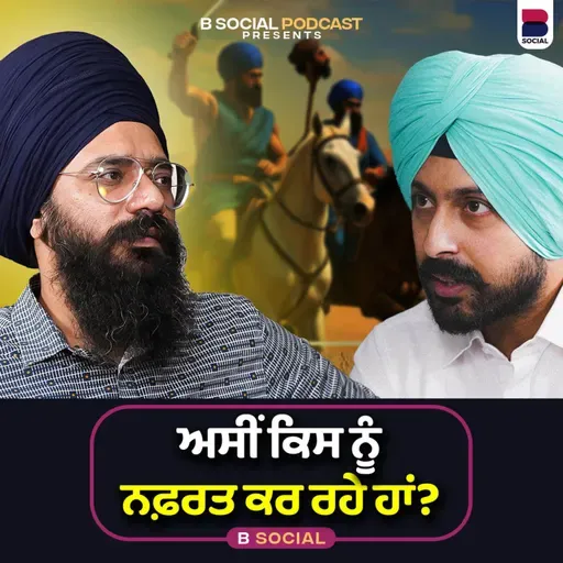 ਅਸੀਂ ਕਿਸ ਨੂੰ ਨਫ਼ਰਤ ਕਰ ਰਹੇ ਹਾਂ ? l Punjab Siyan l Taj Sidhu l Special Stories l B Social