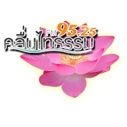 FM9525 กำลังเล่นสด