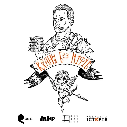 Джинджерофобія, сестра соратника та “сльоза на згадку”