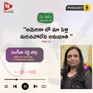 "అమెరికాలో మా పెళ్లి మరచిపోలేని అనుభూతి" - సంగీతా రెడ్డి బొర్ర | మా ఊరు - 57 | Part - 2